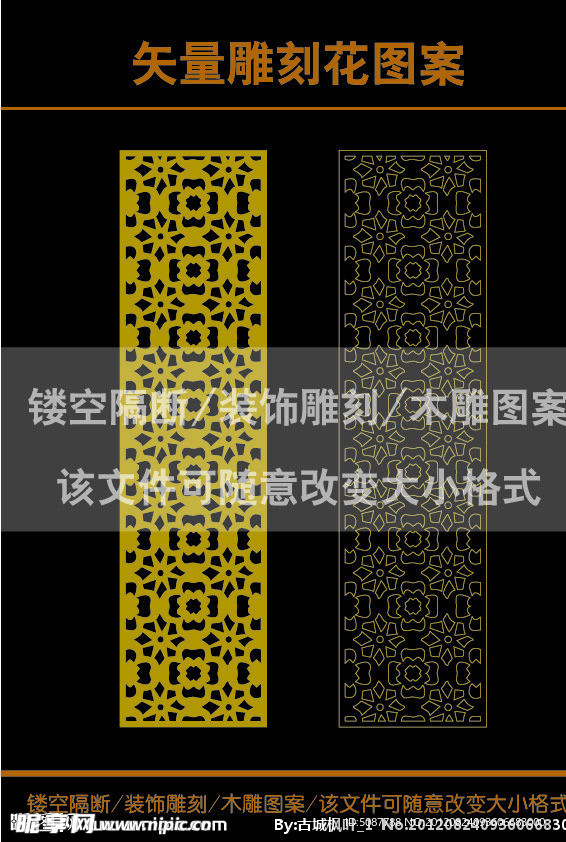 雕刻花