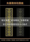雕刻花