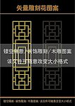 雕刻花