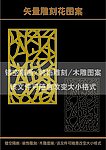 雕刻花