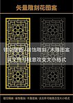 雕刻花