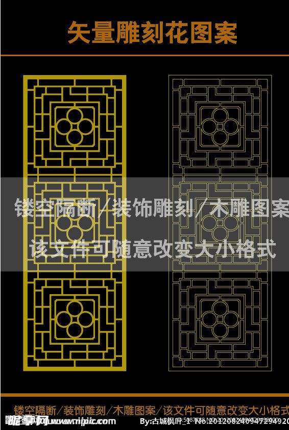 雕刻花