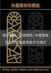 雕刻花