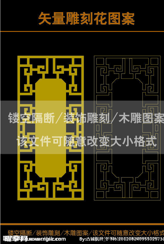 雕刻花