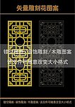 雕刻花