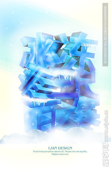 冰冻三尺