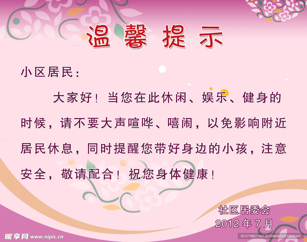 温馨提示