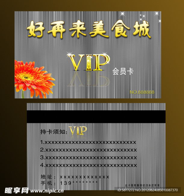 VIP卡 卡片