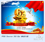 国庆63周年 国庆节