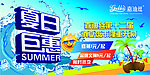 夏日巨惠