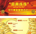 黄金营销宣传单