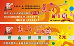 卤一手现金抵用券