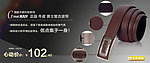 淘宝广告 皮具皮带促销模板