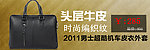 淘宝广告 皮具男包包钻石展位