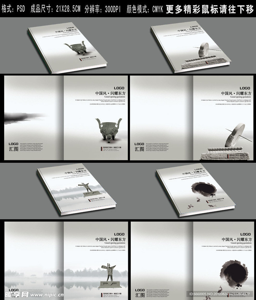 封面设计 中国风画册