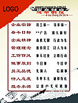 规章制度