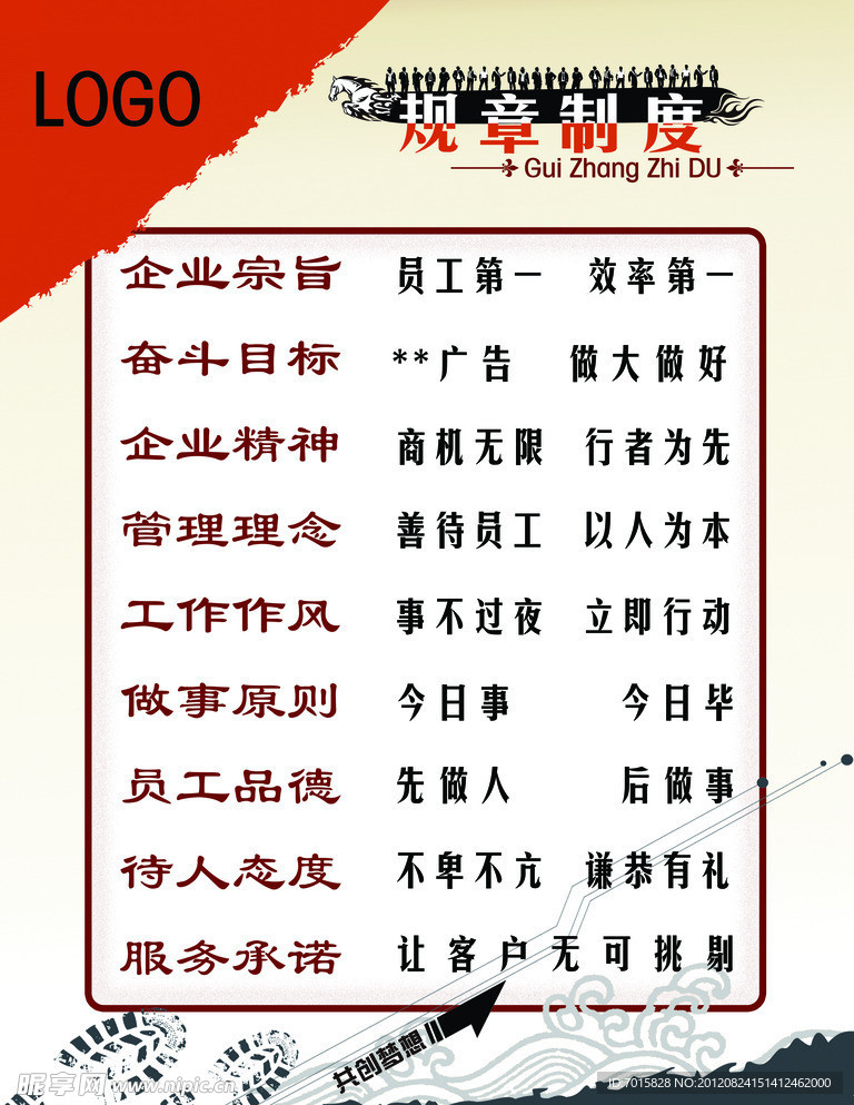 规章制度