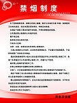 禁烟制度