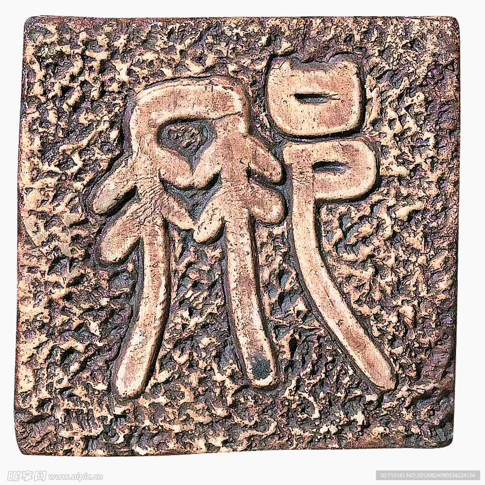 瓷砖 象形文字