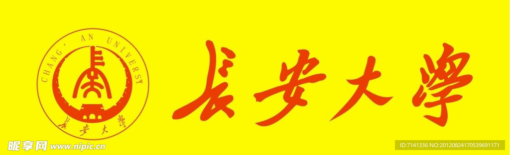 长安大学标志