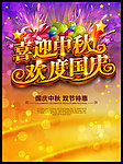 国庆节促销海报