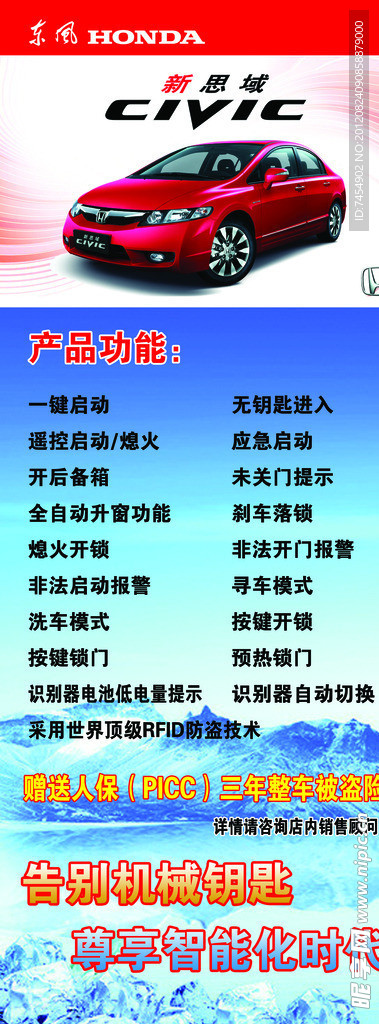 新思域展架
