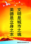 文明标语展板