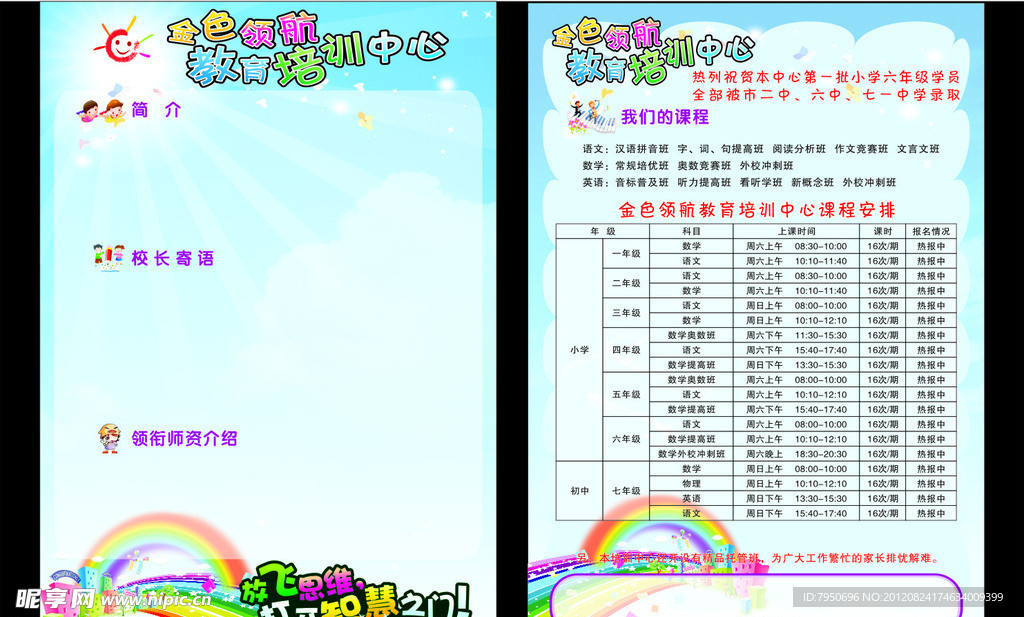 幼儿园宣传