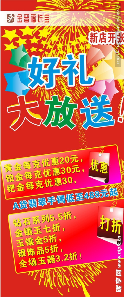 金晋福珠宝