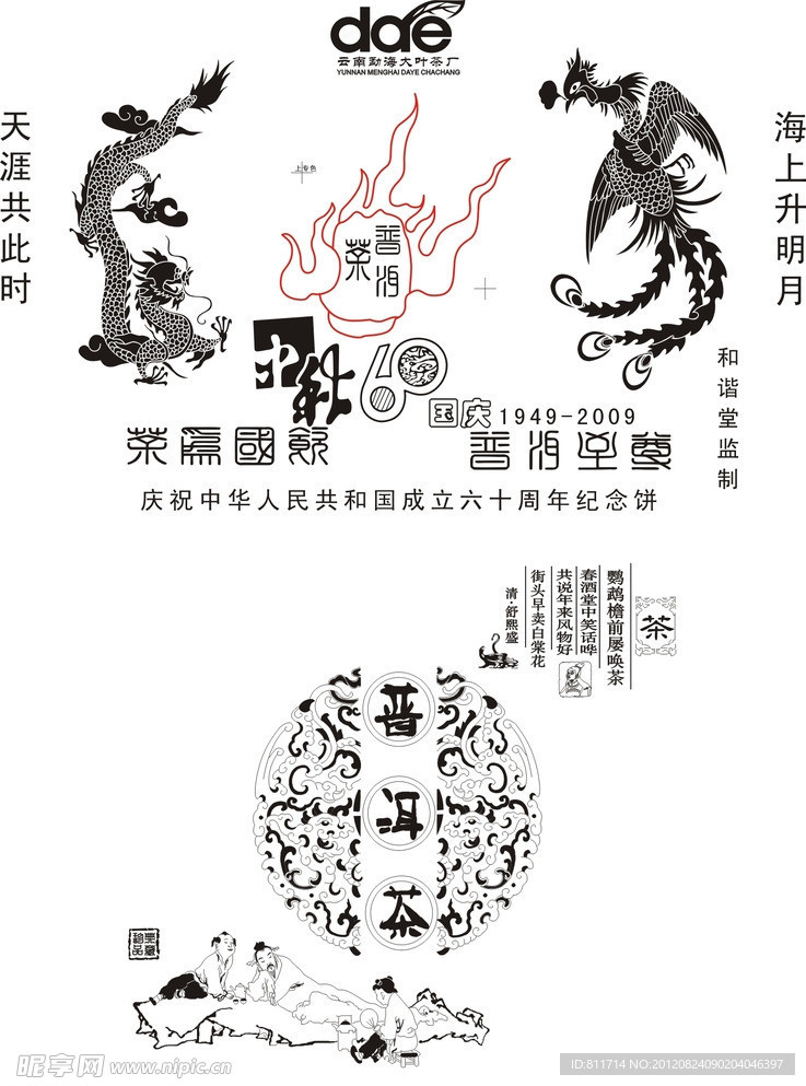 中秋茶礼袋