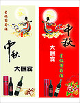 中秋背景素材红酒