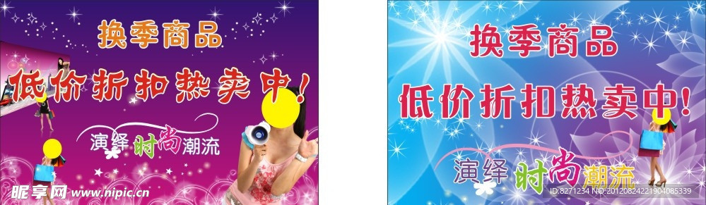 促销海报
