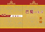 菜单菜谱