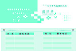 通讯录
