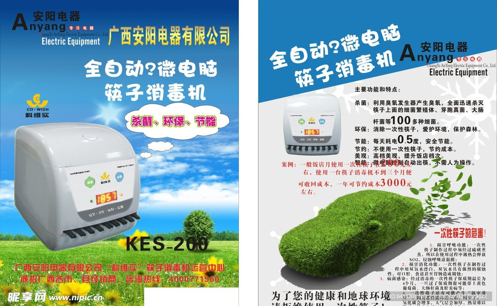 筷子消毒机传单