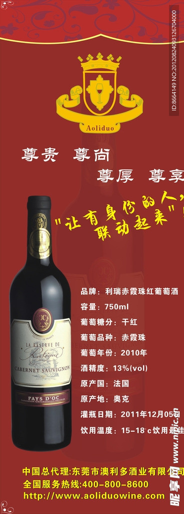 红酒易拉宝