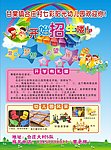 幼儿园招生宣传单