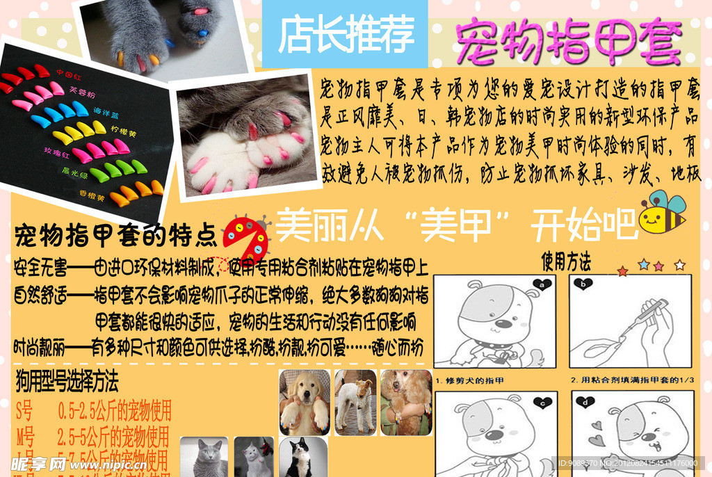 宠物指甲套海报