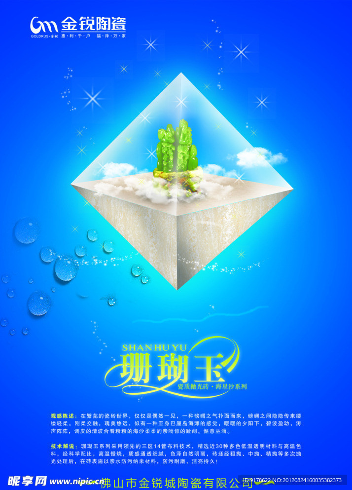 金锐陶瓷 金锐瓷砖