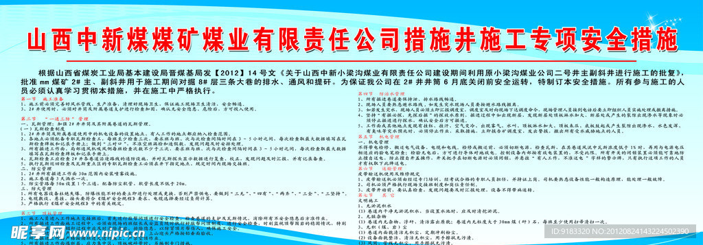 矿井安全生产注意事项及安全措施