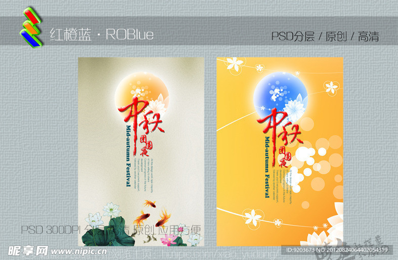 中秋节