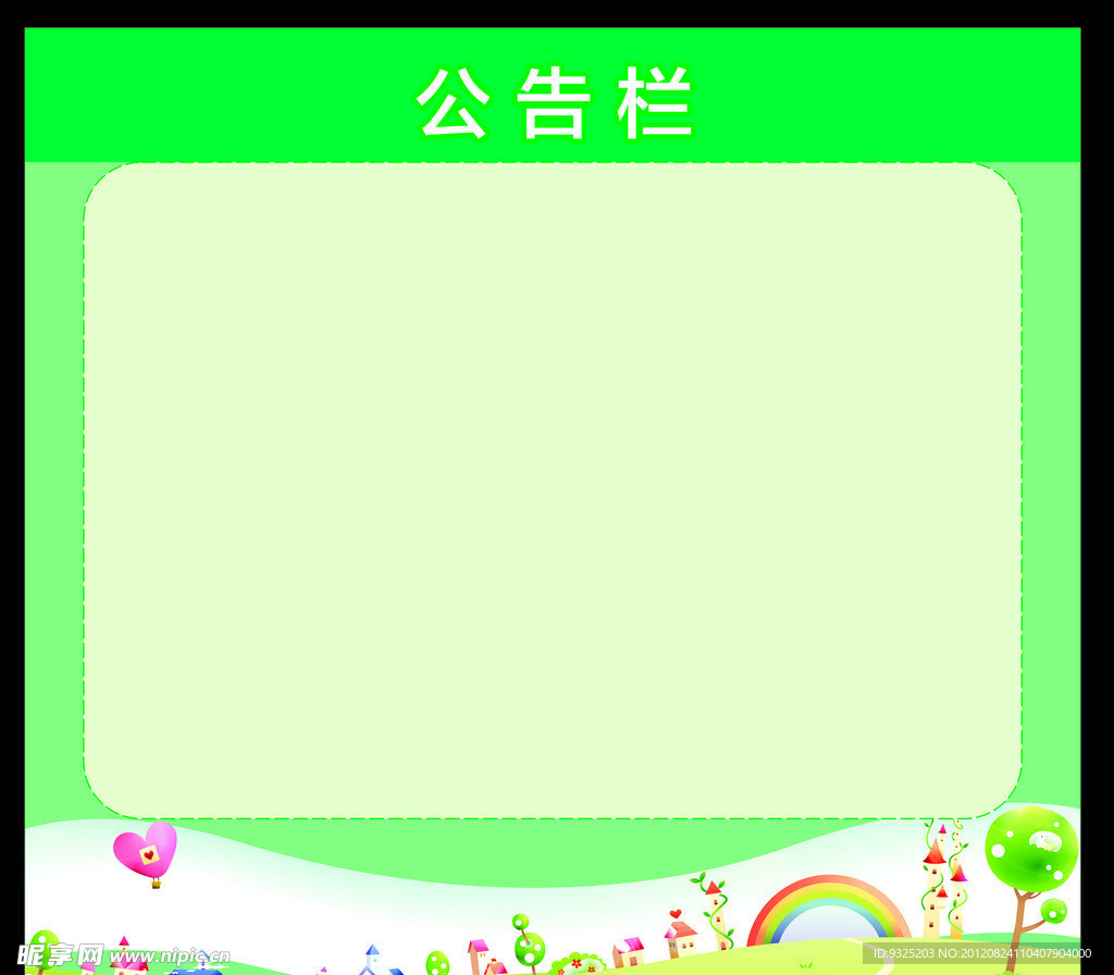 公告栏