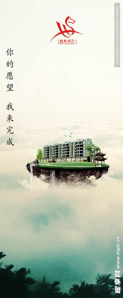 创意房产广告
