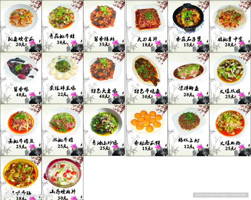 菜单 （食全味美）