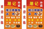 潮记灯箱
