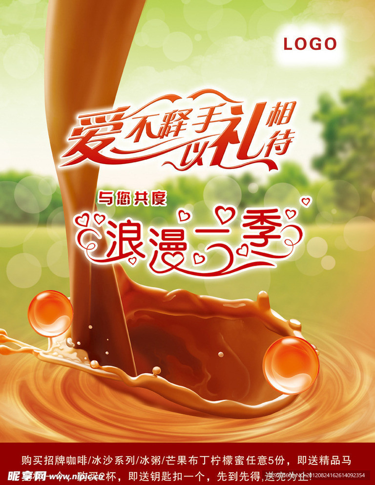 浪漫一季海报