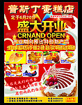 普斯丁蛋糕店