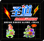 圣道动漫城