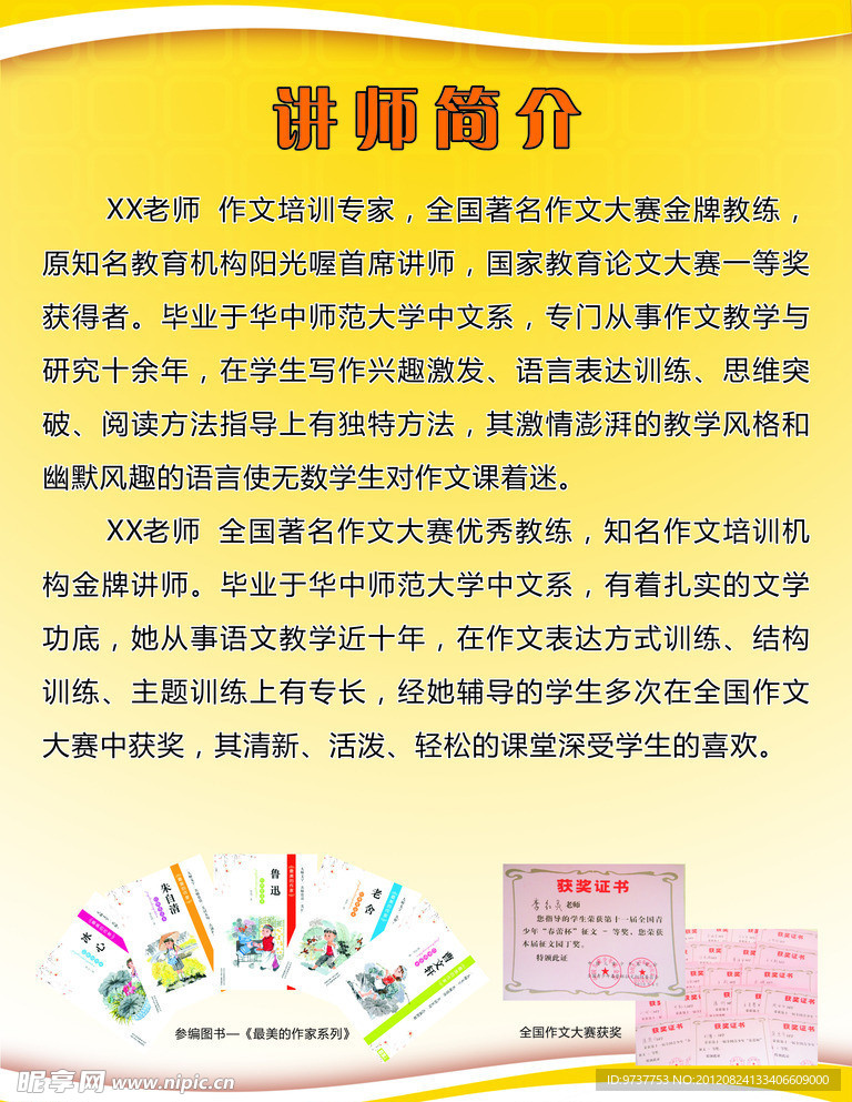 简介展板