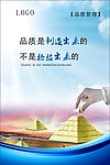 品质管理